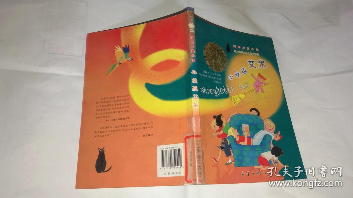 小女巫艾米:—小女巫艾米