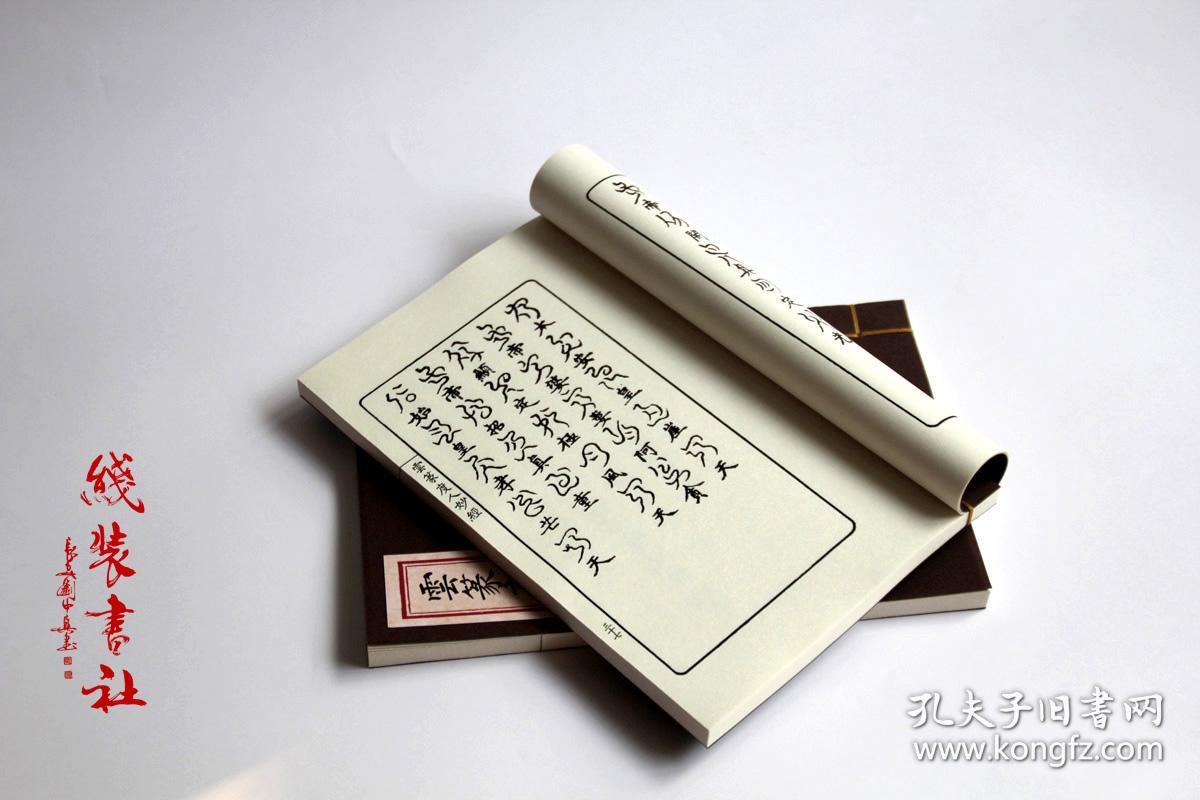 云篆度人妙经云篆书法道教符文天书文字手工线装本全二册