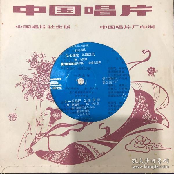 一只鸟仔曲谱(3)
