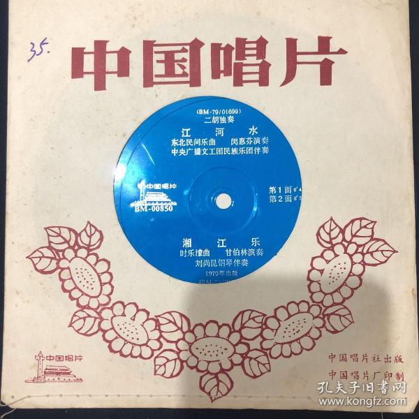 二胡独奏江河水曲谱_二胡独奏江河水简谱(2)
