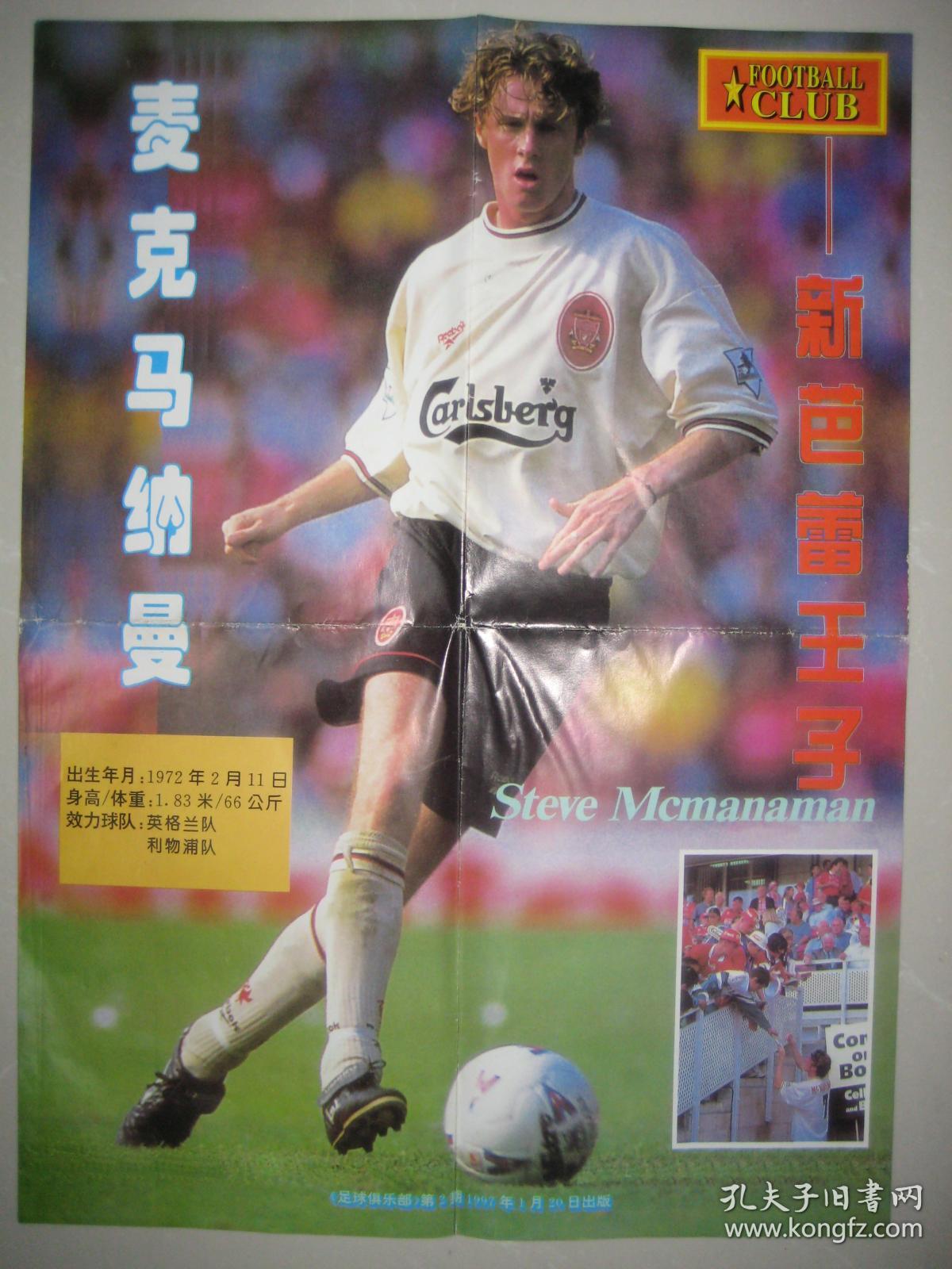 足球俱乐部海报1997年麦克马纳曼博洛尼亚队