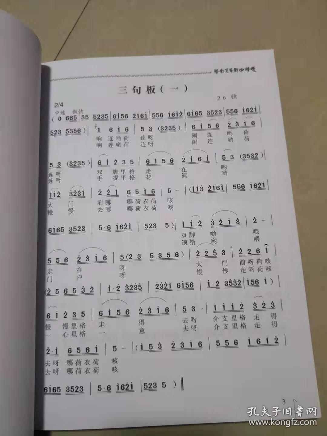 国家非物质文化遗产:赣南采茶戏曲精选
