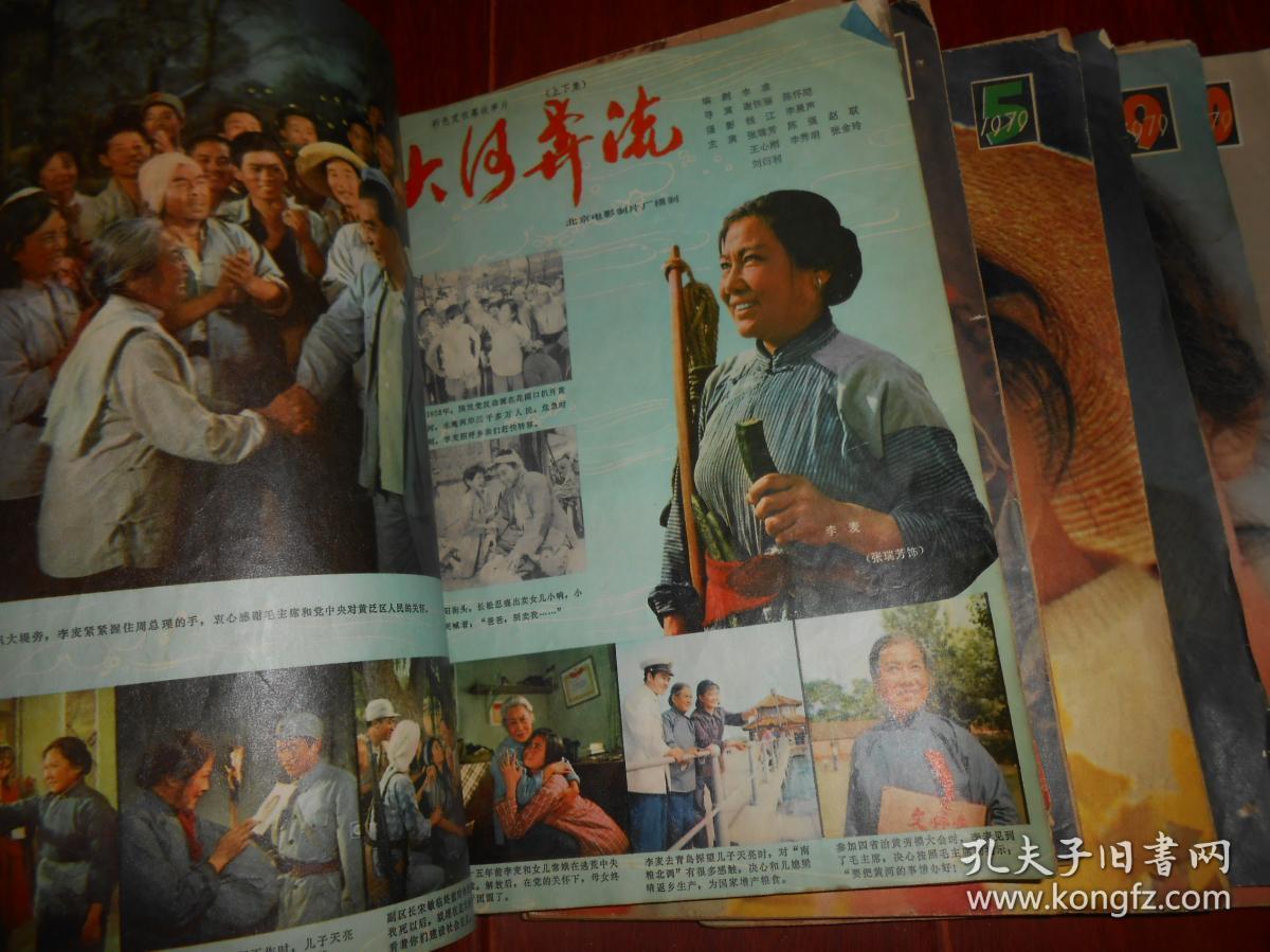 第1期为复刊号 内有 祥林嫂 哪吒闹海 大河奔流 甜蜜的事业 傲蕾