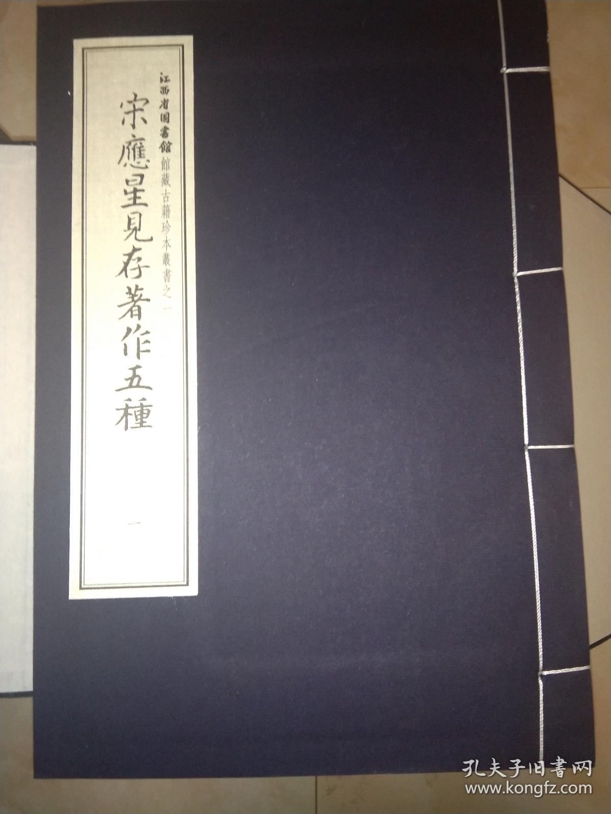宋应星见存著作五种