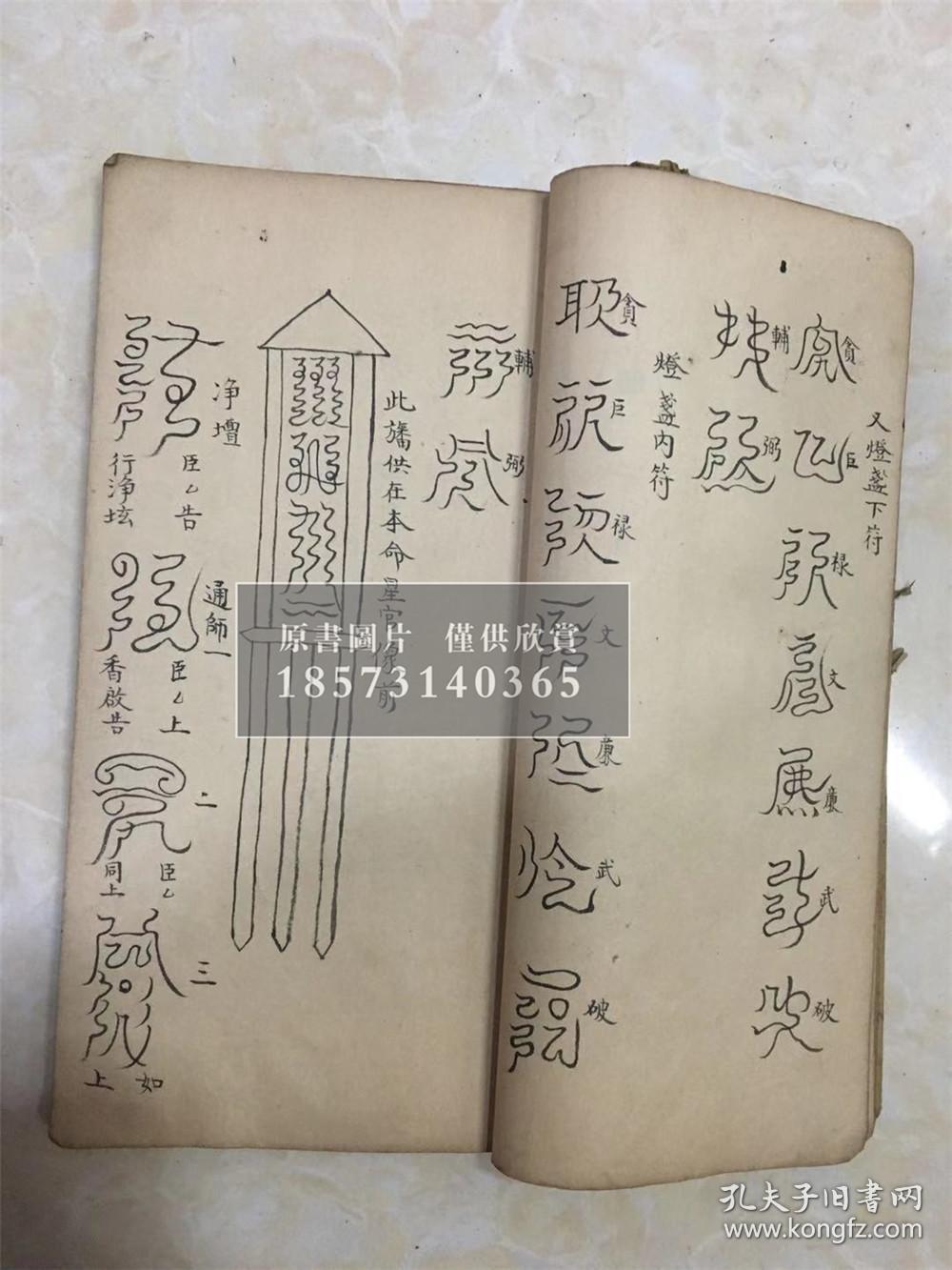 【复印件】嘉庆21年,介德堂,玄灵璇玑府【吒摩斗秘】【马灵官秘法】