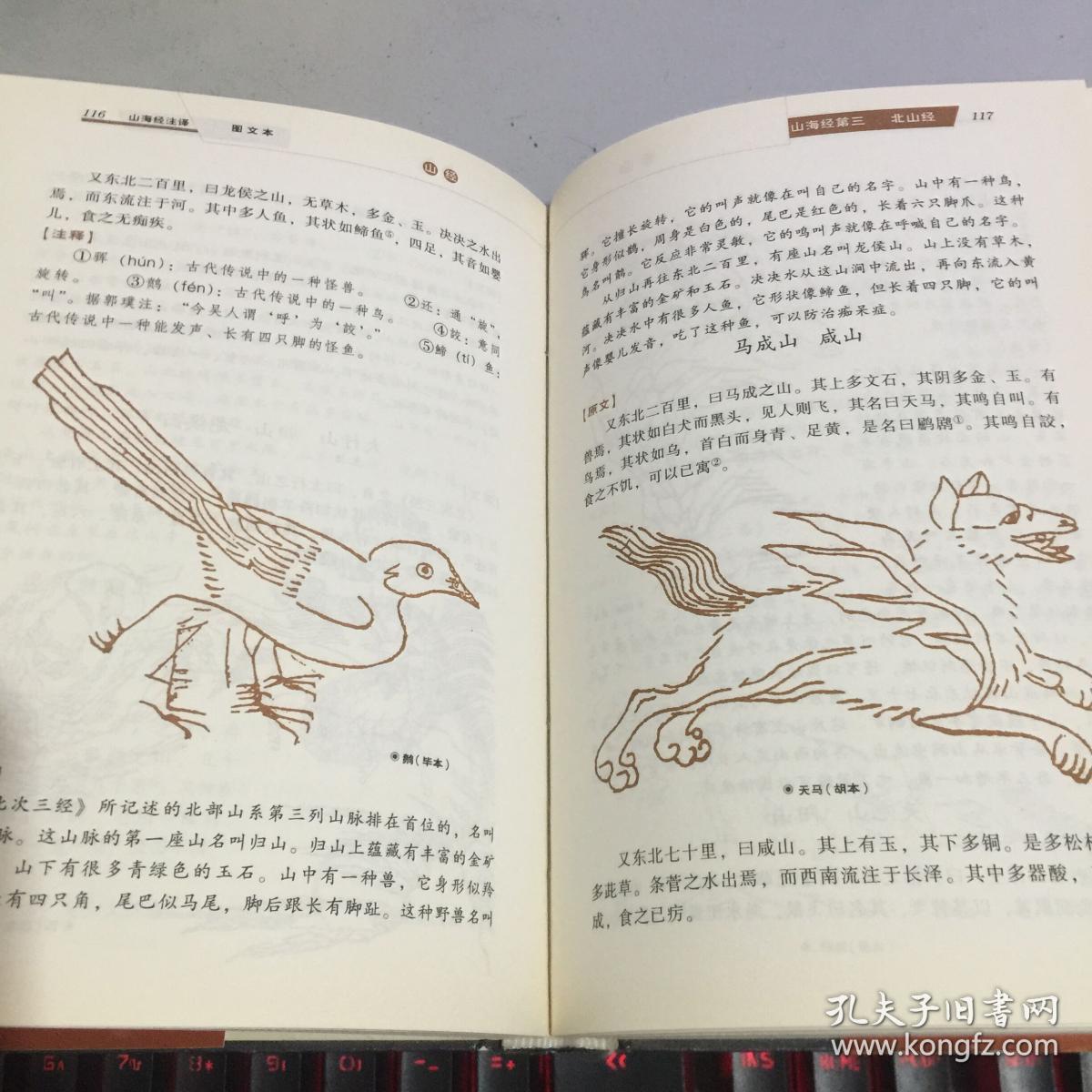 山海经:图文珍藏本