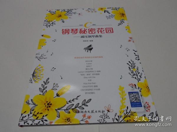 秘密花园钢琴简谱_秘密花园周杰伦简谱(2)