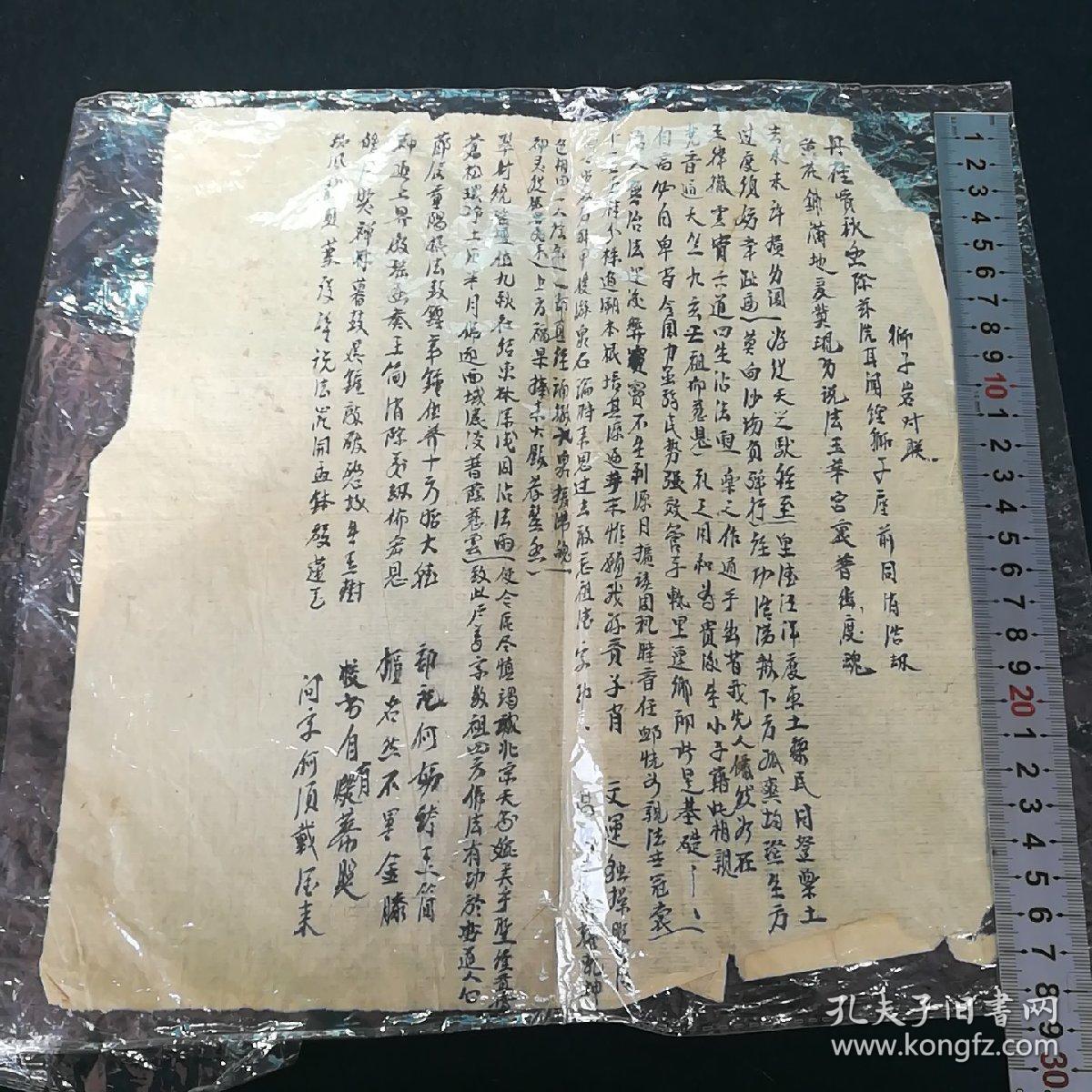 28/28 名人手稿 佛经《狮子岩》一大张(竭诚北京天书媲美手圣经圣传