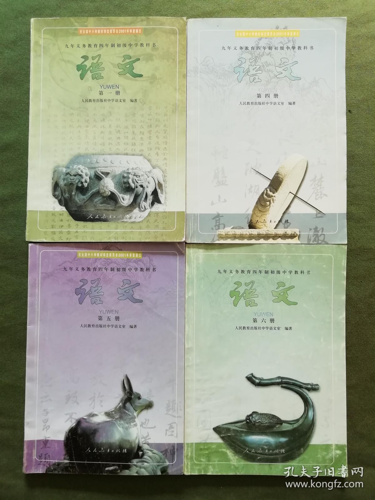 80后 90后,初中四年制老课本语文 第一 四五六册.