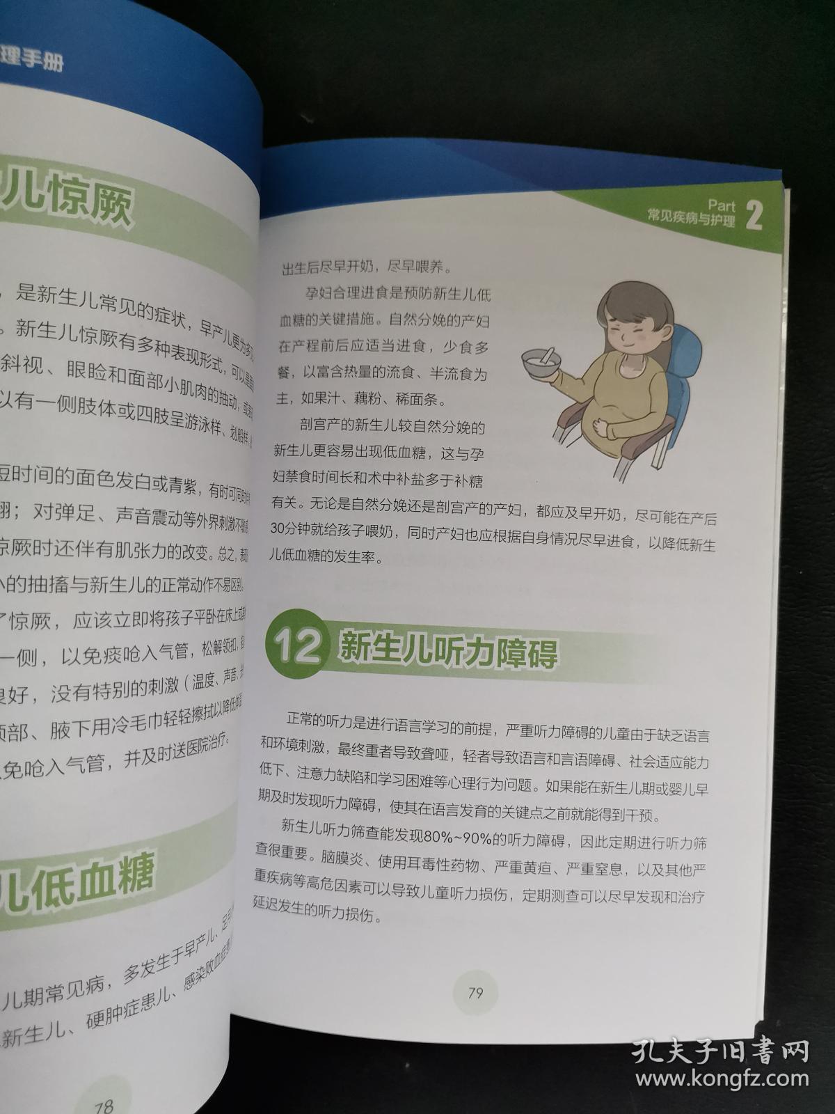 儿童常见病护理手册_合生元营养与护理研究室_孔夫子
