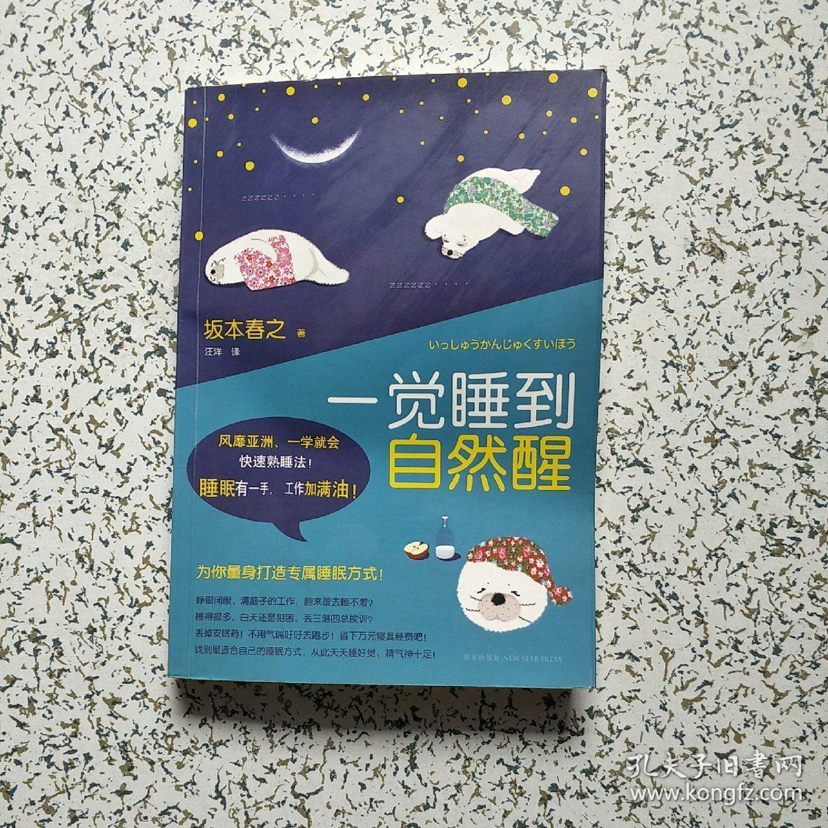 一觉睡到自然醒