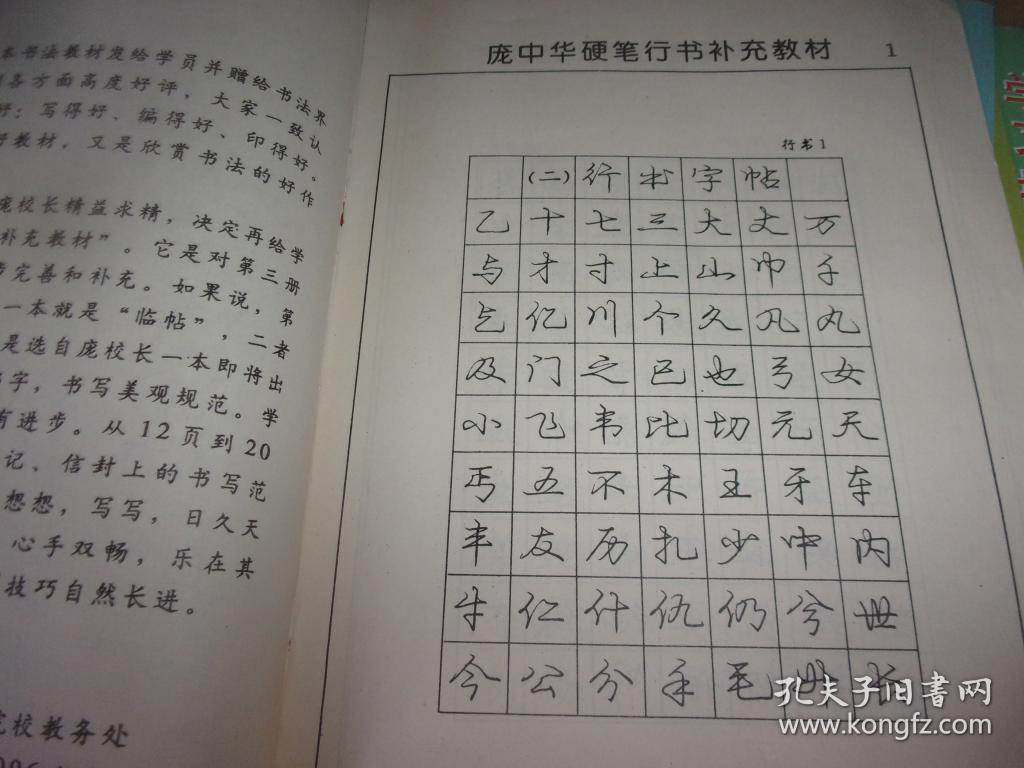 庞中华硬笔书法普及班教材5本--庞中华硬笔行书补充教材/庞中华行书