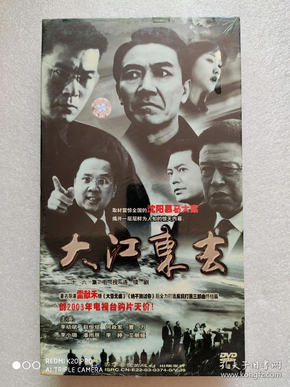 e454电视连续剧dvd大江东去李幼斌赵恒煊何政军曹力李小路潘雨辰李婷