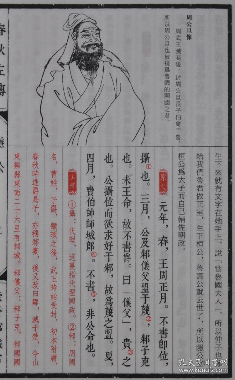 春秋左传 手工线装宣纸一函五册 左丘明 白山出版社