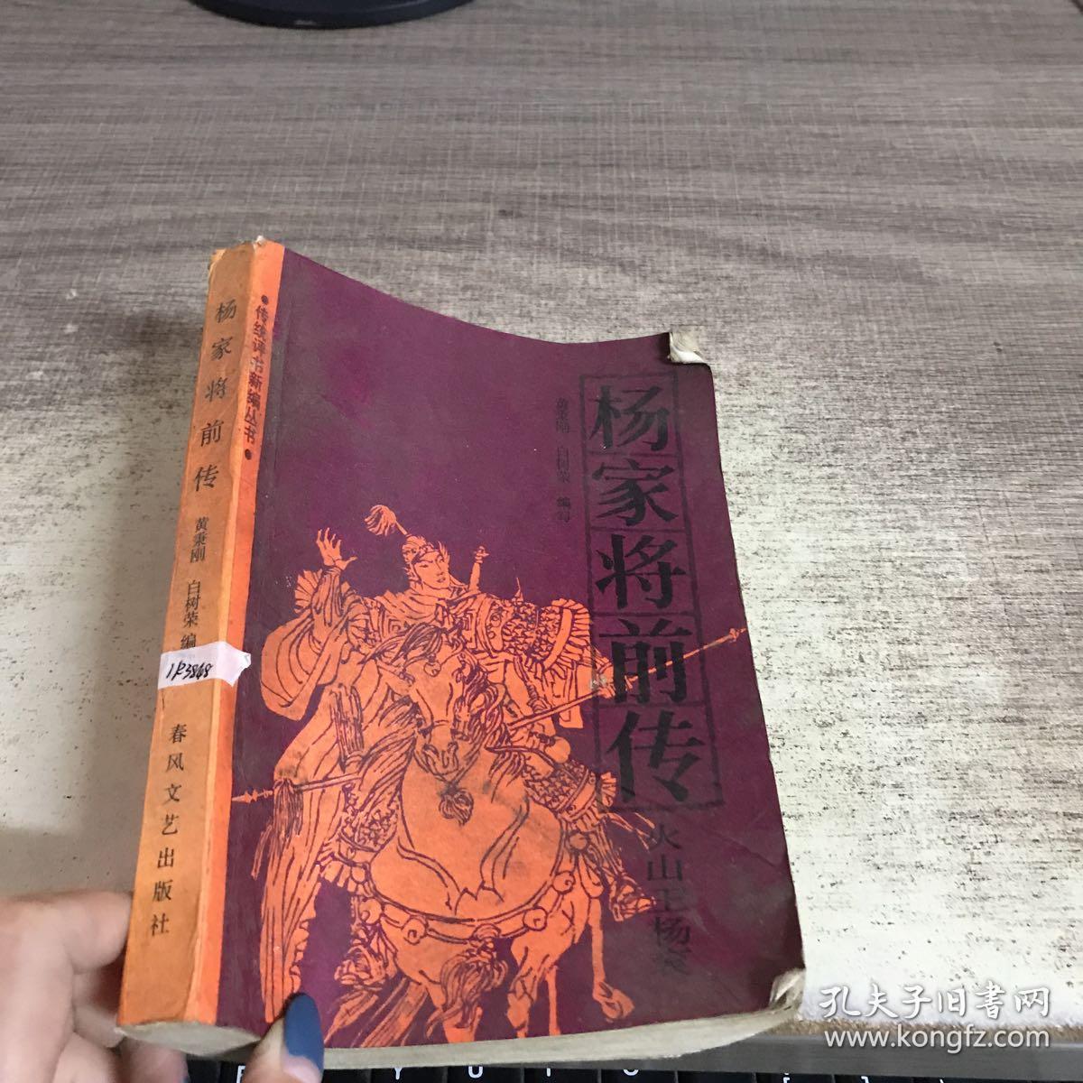 杨家将前传