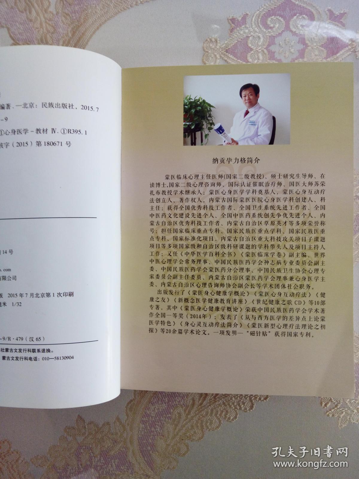 心灵甘露(一)_纳贡毕力格 著_孔夫子旧书网