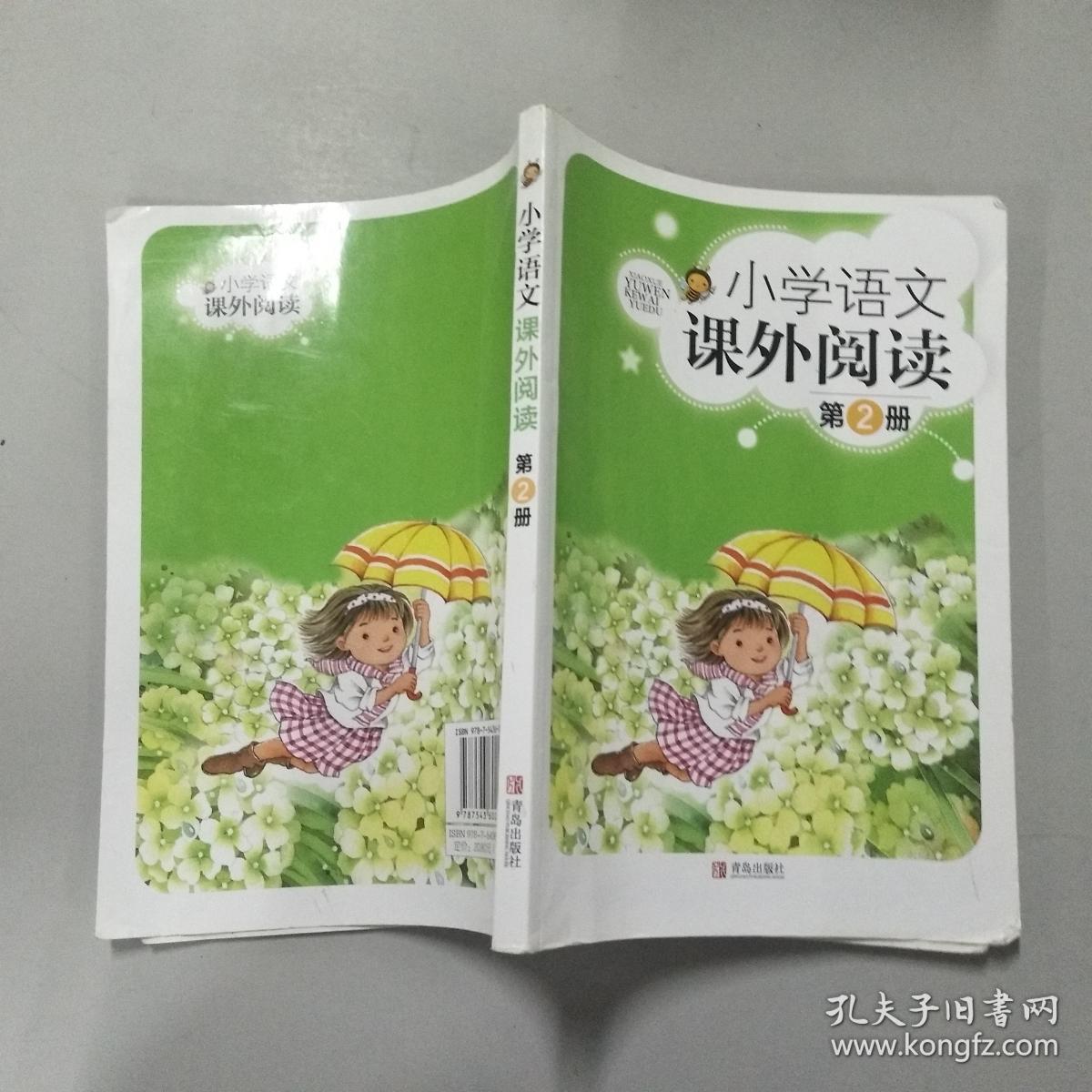 小学语文课外阅读(第2册)