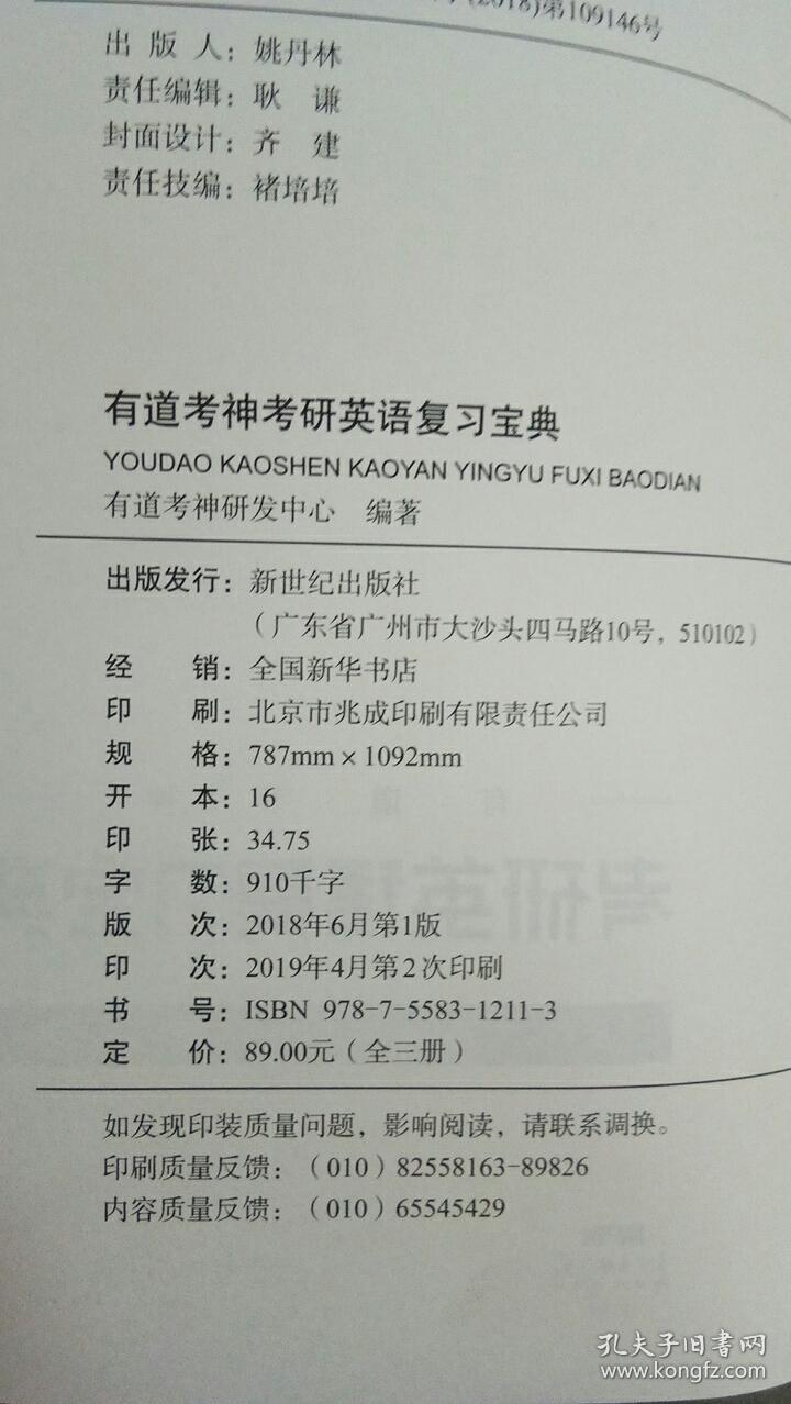 有道考神考研英语复习宝典全体题精讲 基础精讲 核心冲刺 三本合售