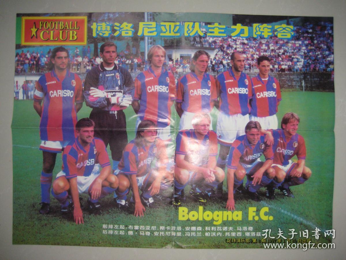 足球俱乐部海报1997年麦克马纳曼博洛尼亚队