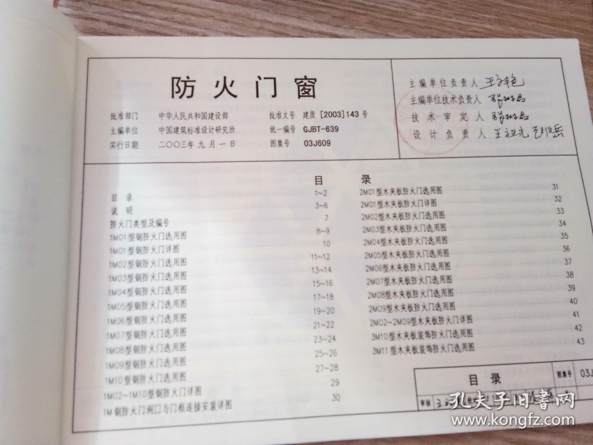 03j609防火门窗