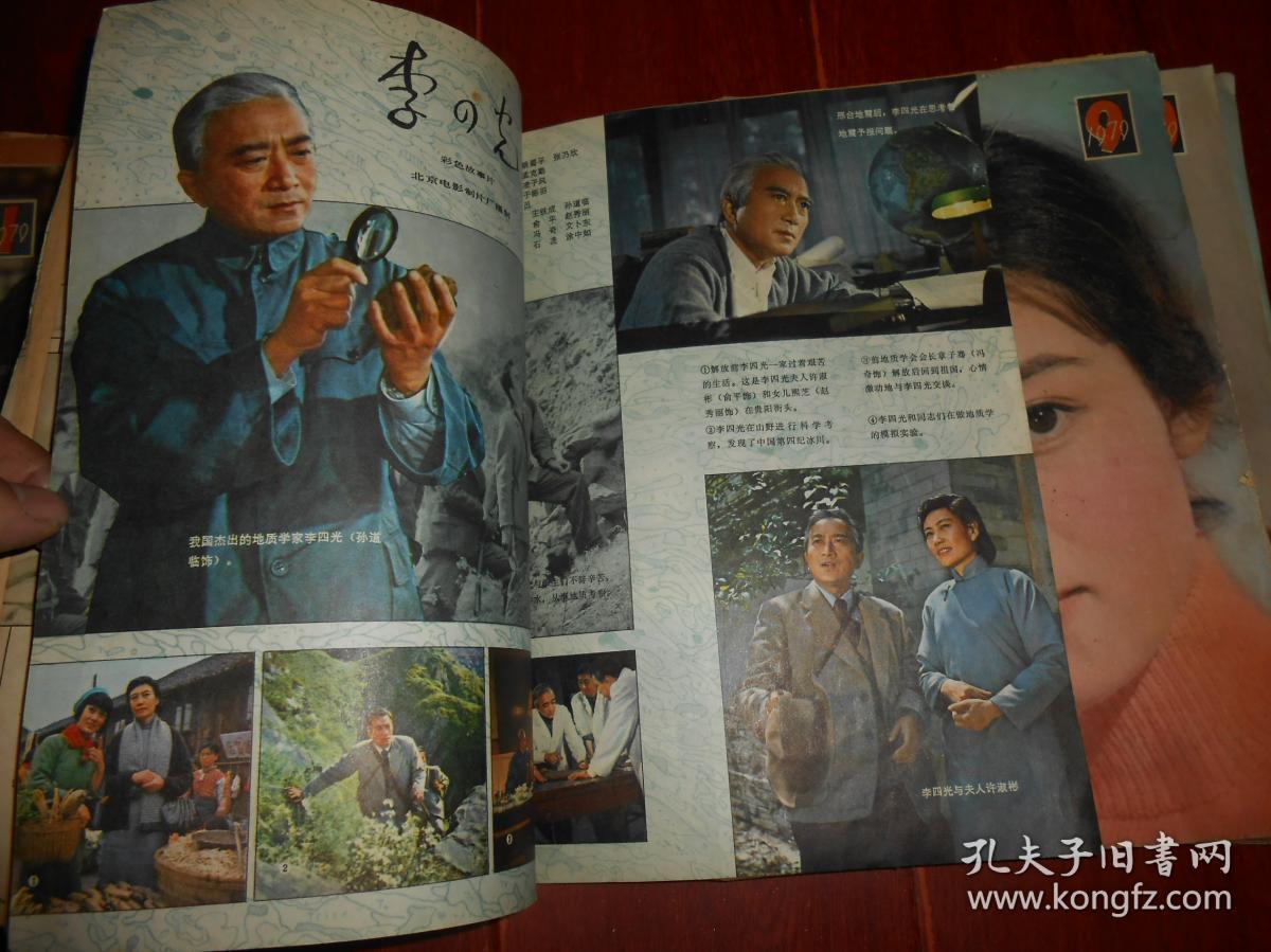 70年代原版老杂志:大众电影 1979年第1,3,4,5,7,8,9,10,12期 共9册合