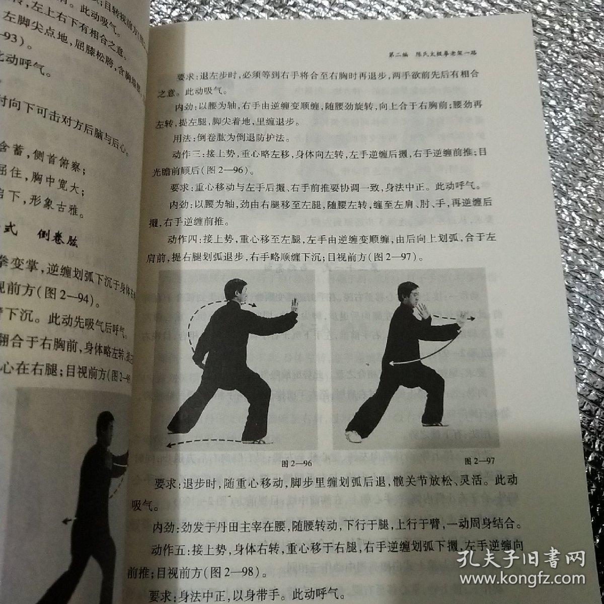 陈氏太极拳剑刀