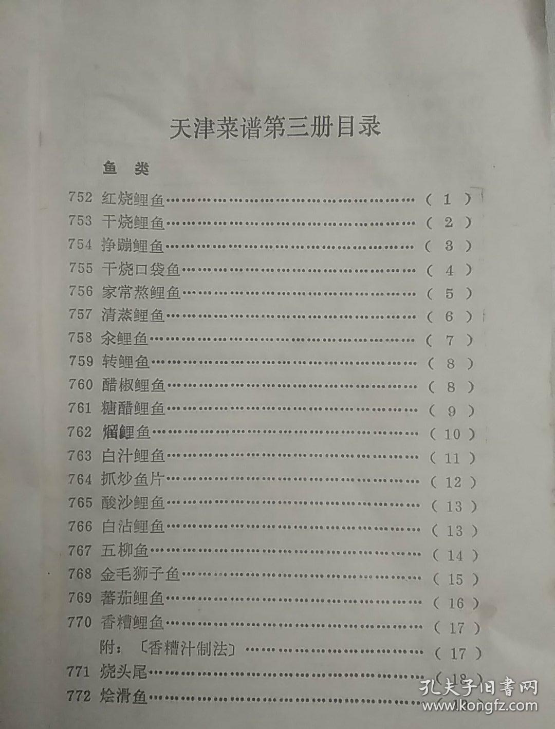 天津菜谱 第一 二 三册 大众菜谱 烹饪学教材(5册合售《天津菜谱》第