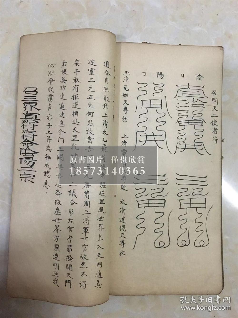 保患延生,布斗燃灯救苦,本命星官牌位式,灯套神位,水盆符式,替身符,发
