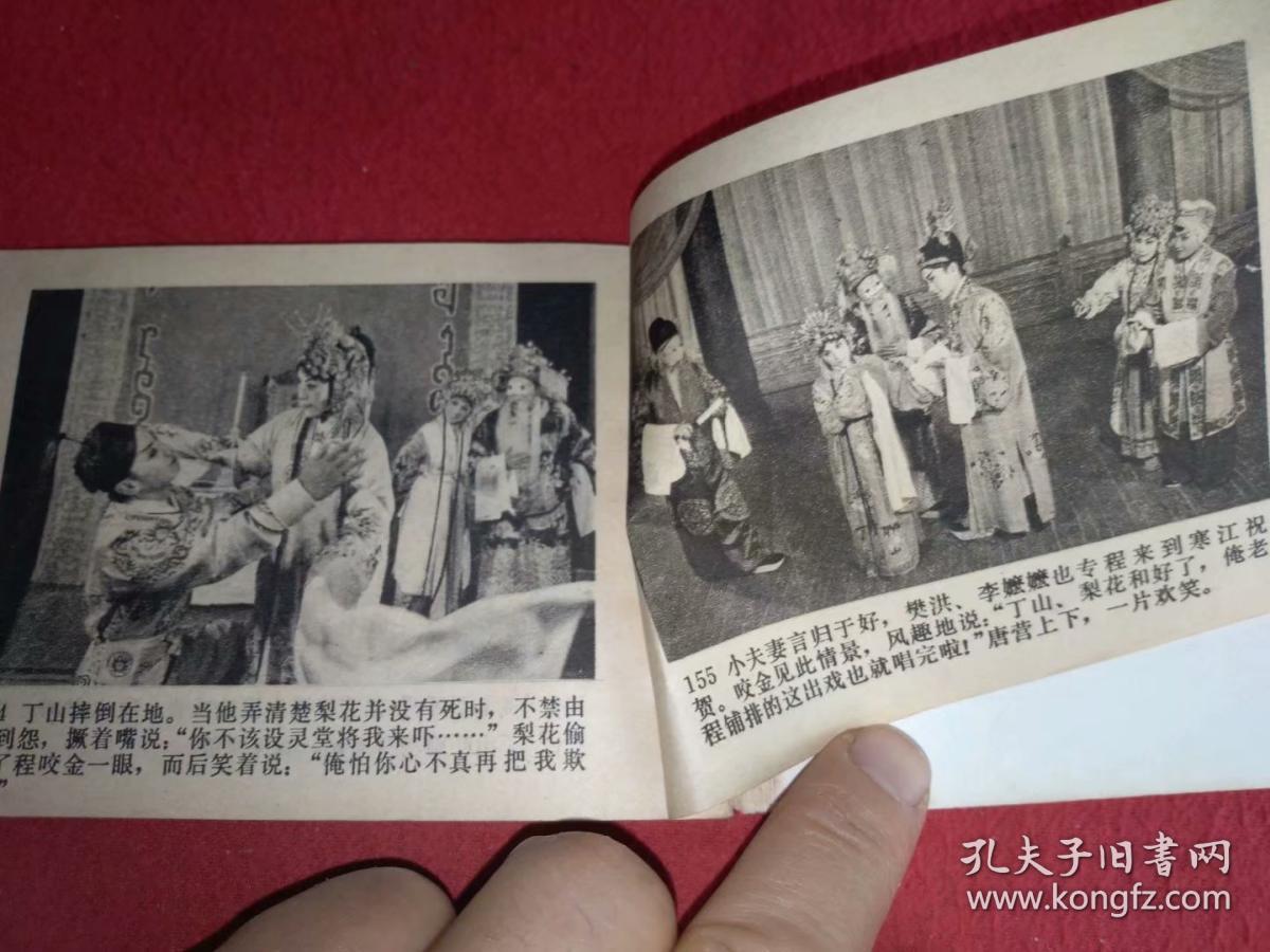 三请樊梨花_河南开封豫剧团演出 常葆光 改编_孔夫子