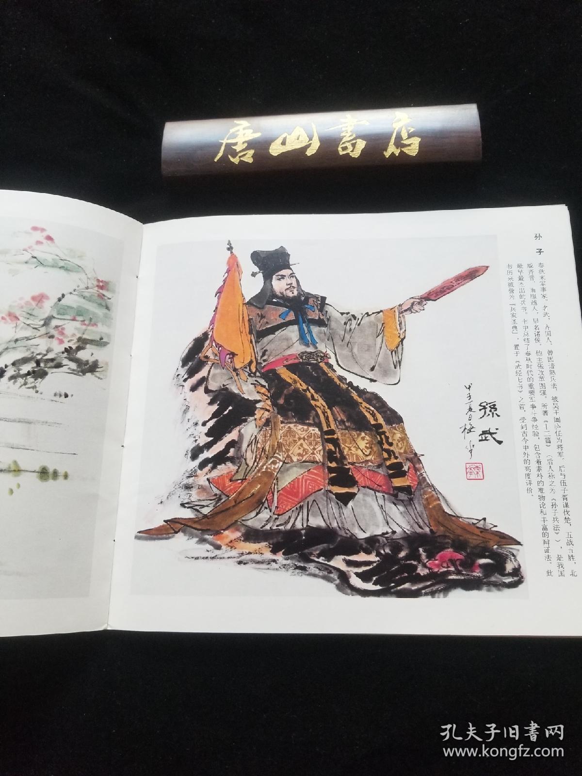 《历代名家名将画谱》一版一印.私藏,近全品