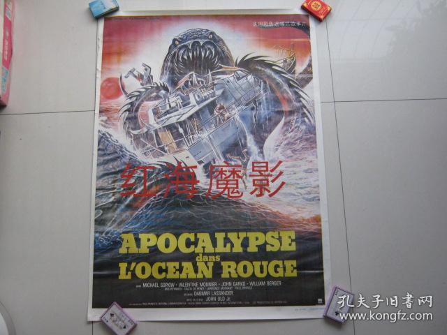 电影海报,红海魔影(1984年,全开)