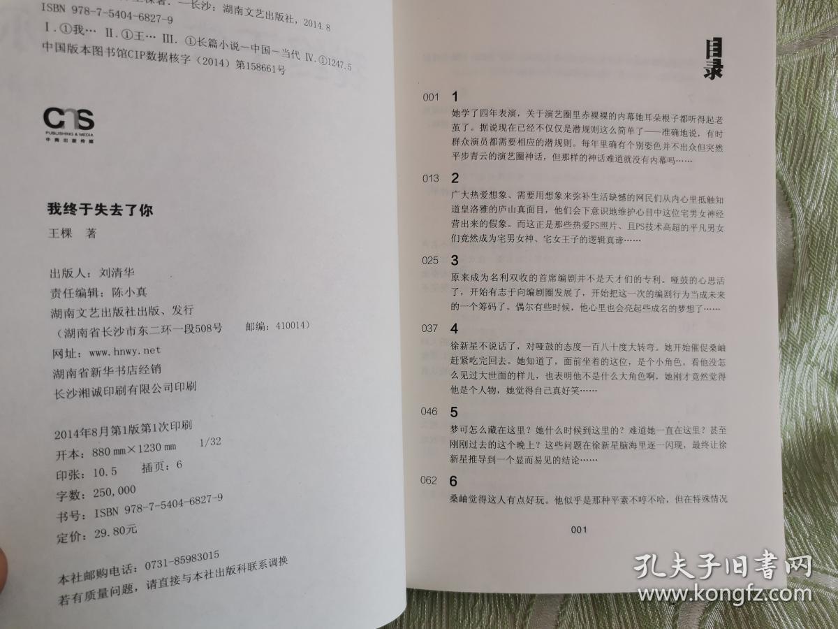 我终于失去了你简谱_我终于失去了你图片(3)