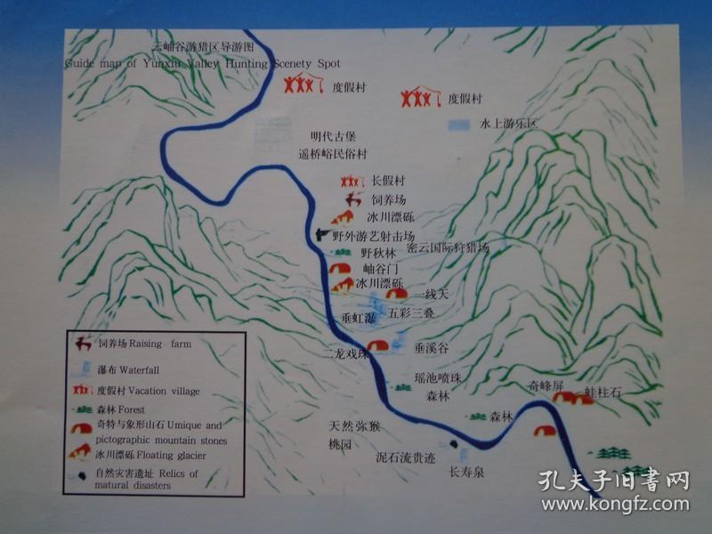 2种云岫谷游猎自然风景区旅游折页 90,00年代 云岫谷位于北京市密云县