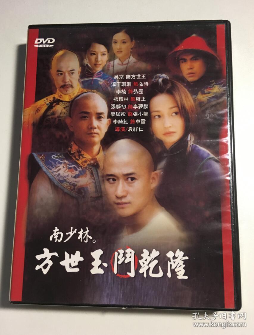 南少林 连续剧 dvd 电视剧 5碟 吴京 李绮红 淳于珊珊