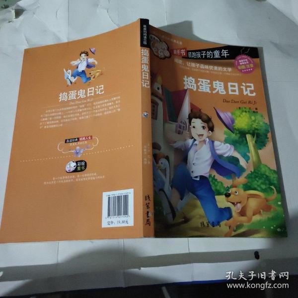 捣蛋鬼日记