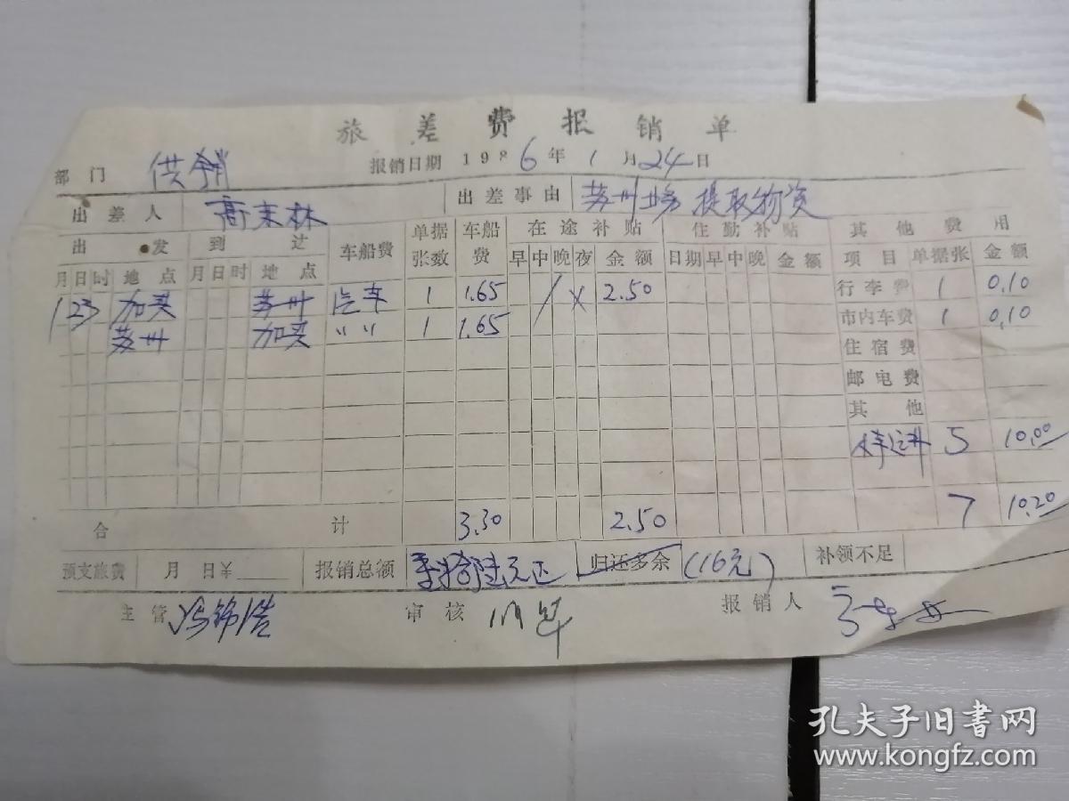 五张,苏州市车辆轮胎修配厂另星货物运费统一凭证