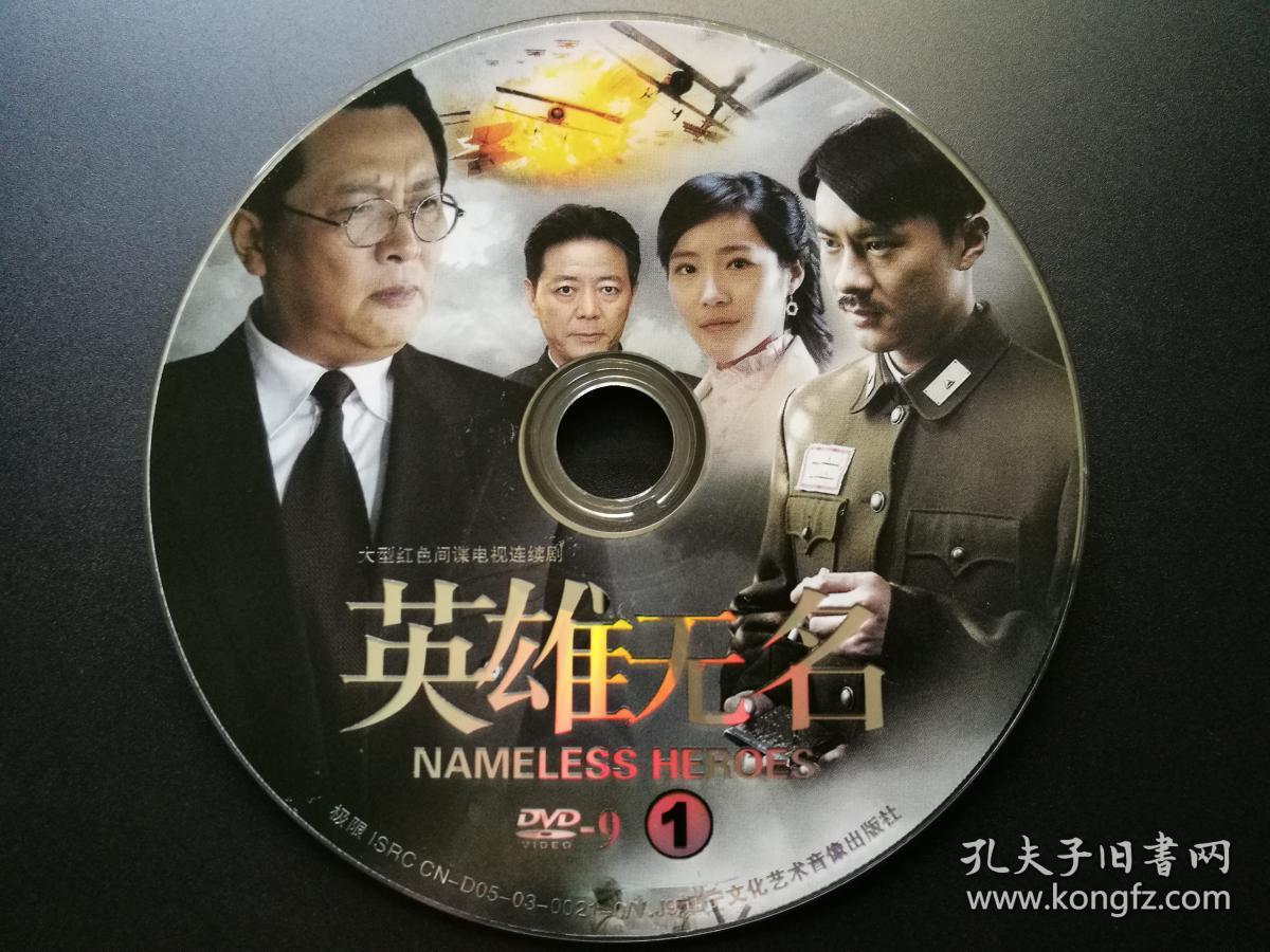 英雄无名 【电视剧---- 唐国强 刘劲】8dvd 全新未拆