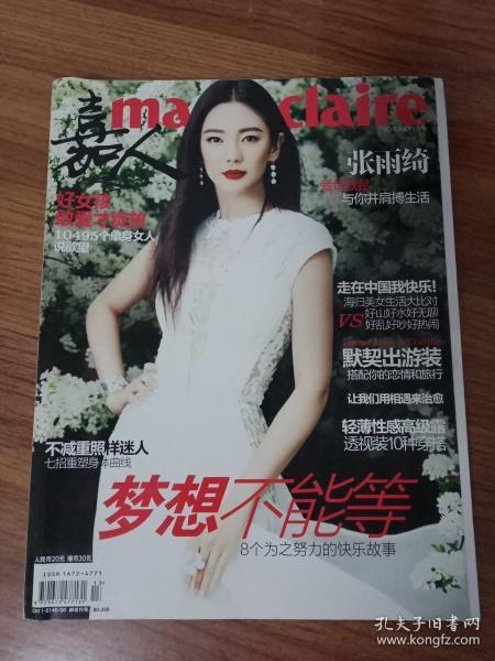 嘉人(2013年7月号)封面:张雨绮