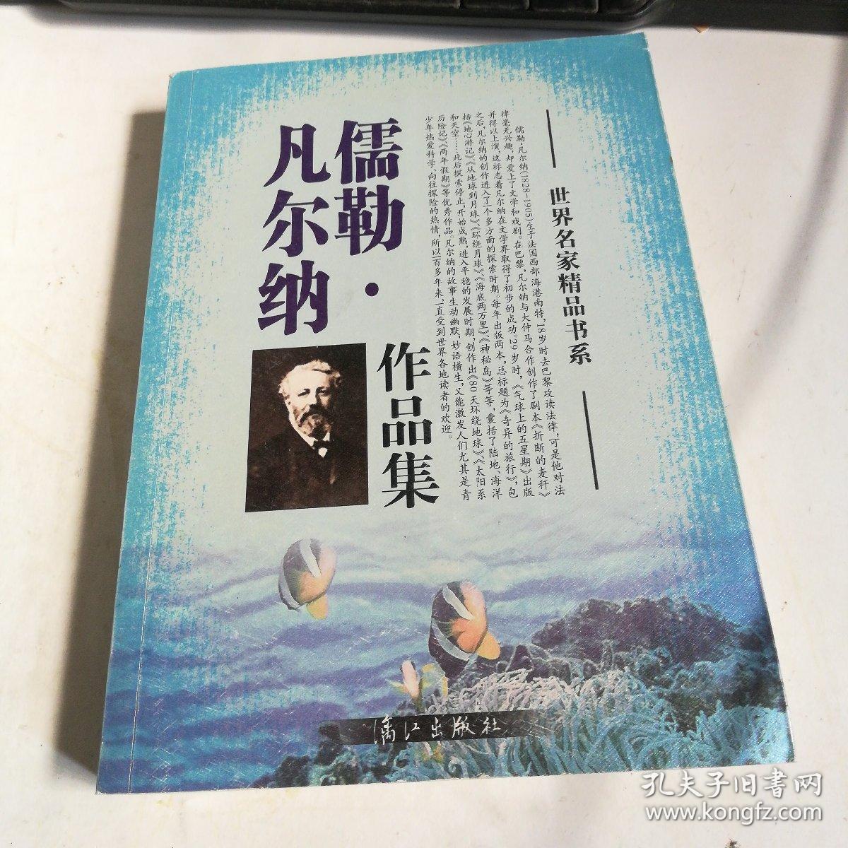 儒勒·凡尔纳作品集
