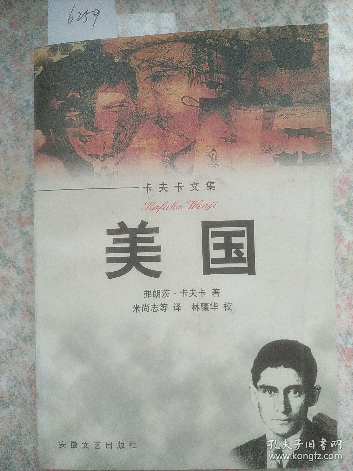 美国:卡夫卡文集