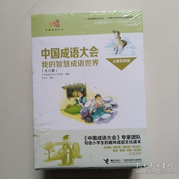 什么家什么国成语_成语故事简笔画(2)