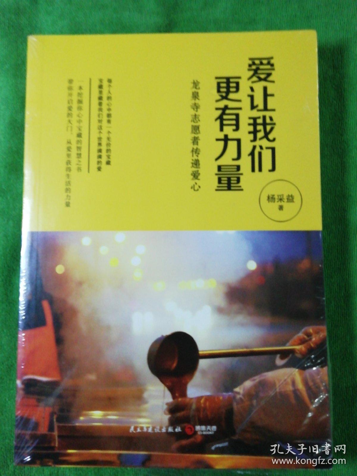 爱让我们更有力量:龙泉寺志愿者传递爱心