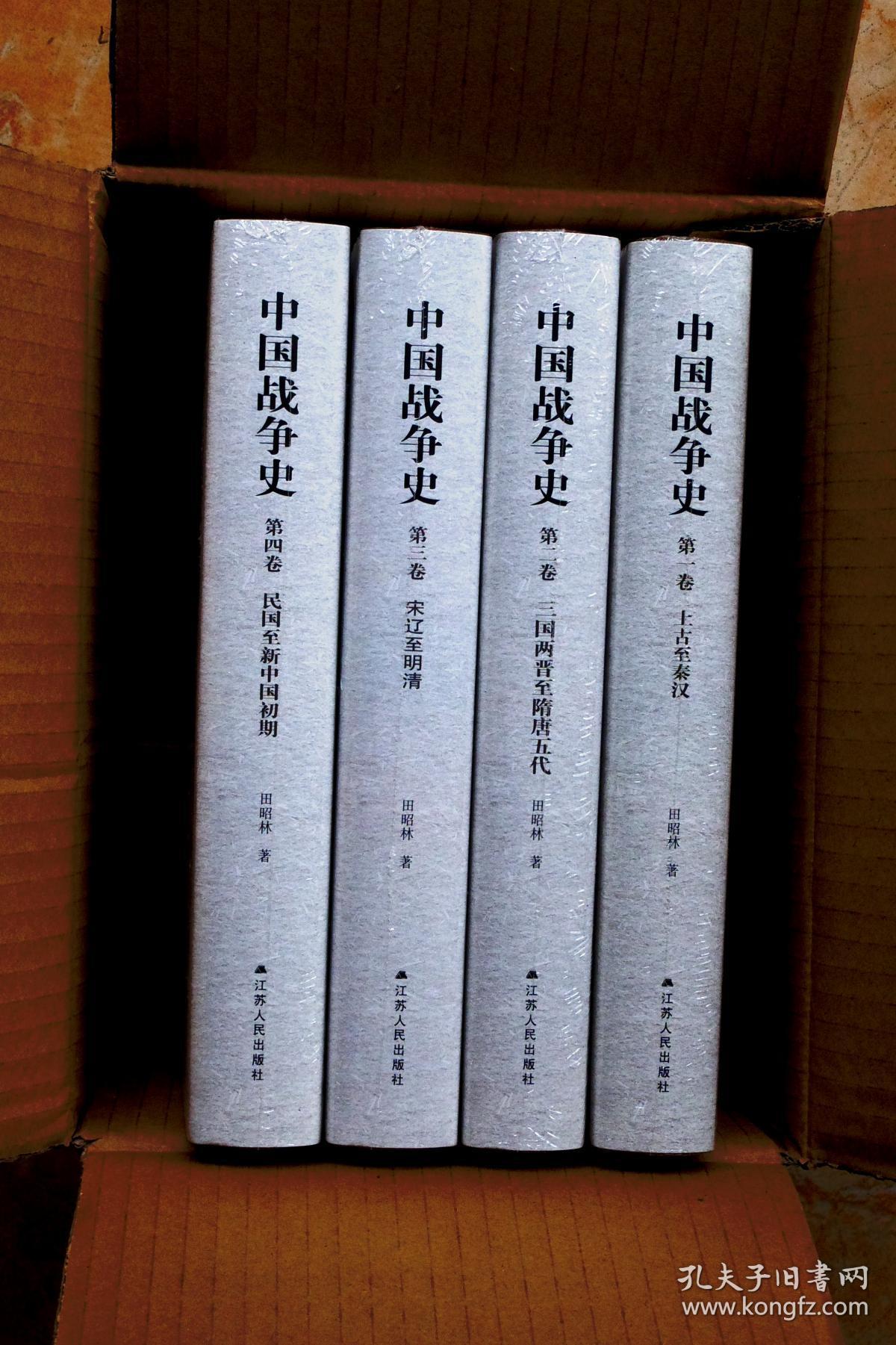 (精装)中国战争史(全4册)