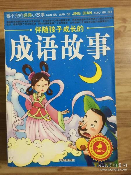 什么什么什么孔的成语_成语故事简笔画