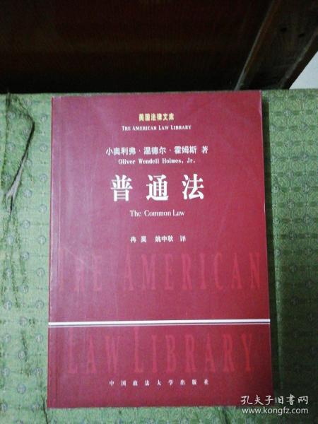 普通法