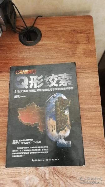 C型形包围2 Q形绞索