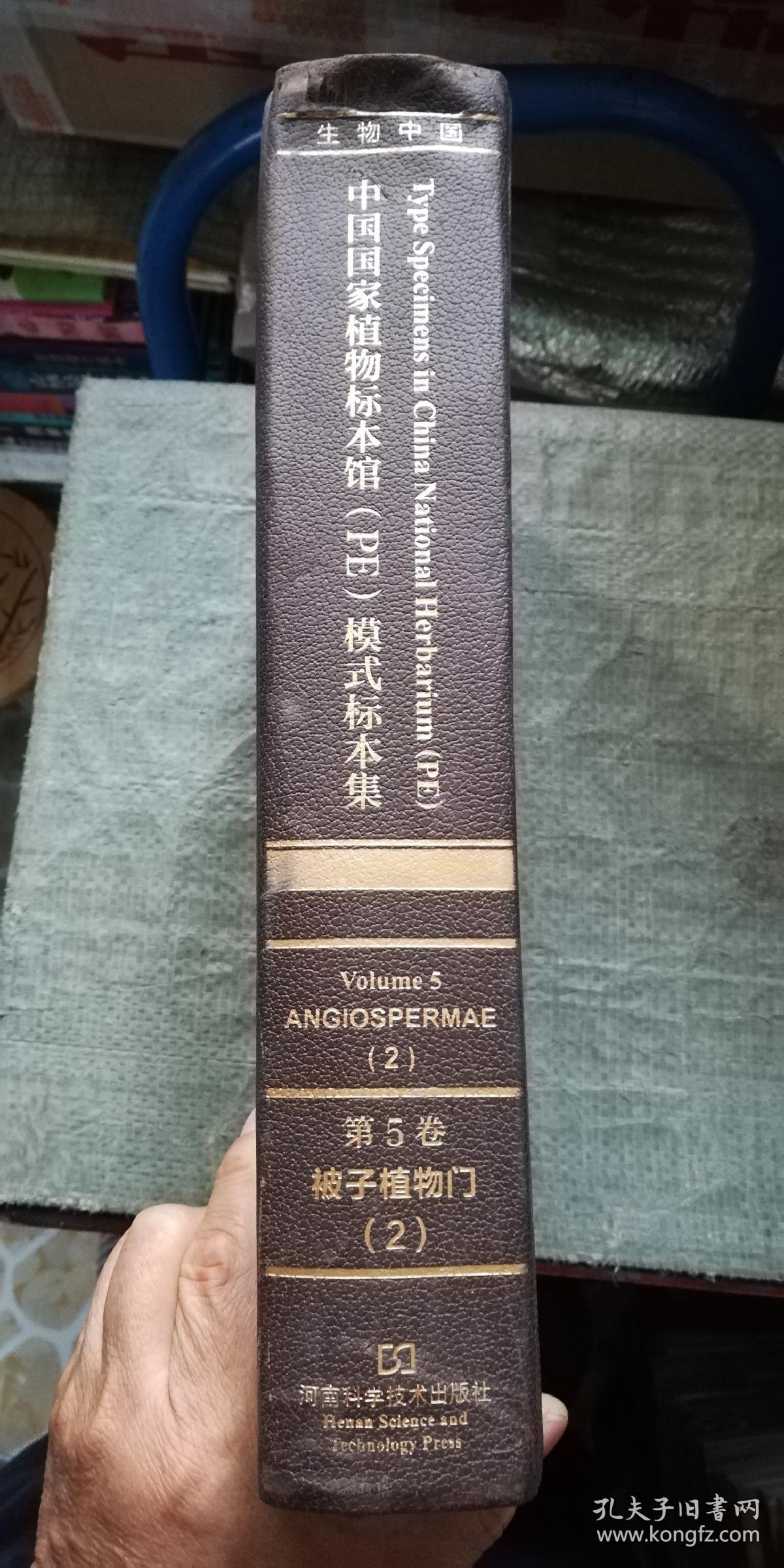中国国家植物标本馆(PE)模式标本集 第五