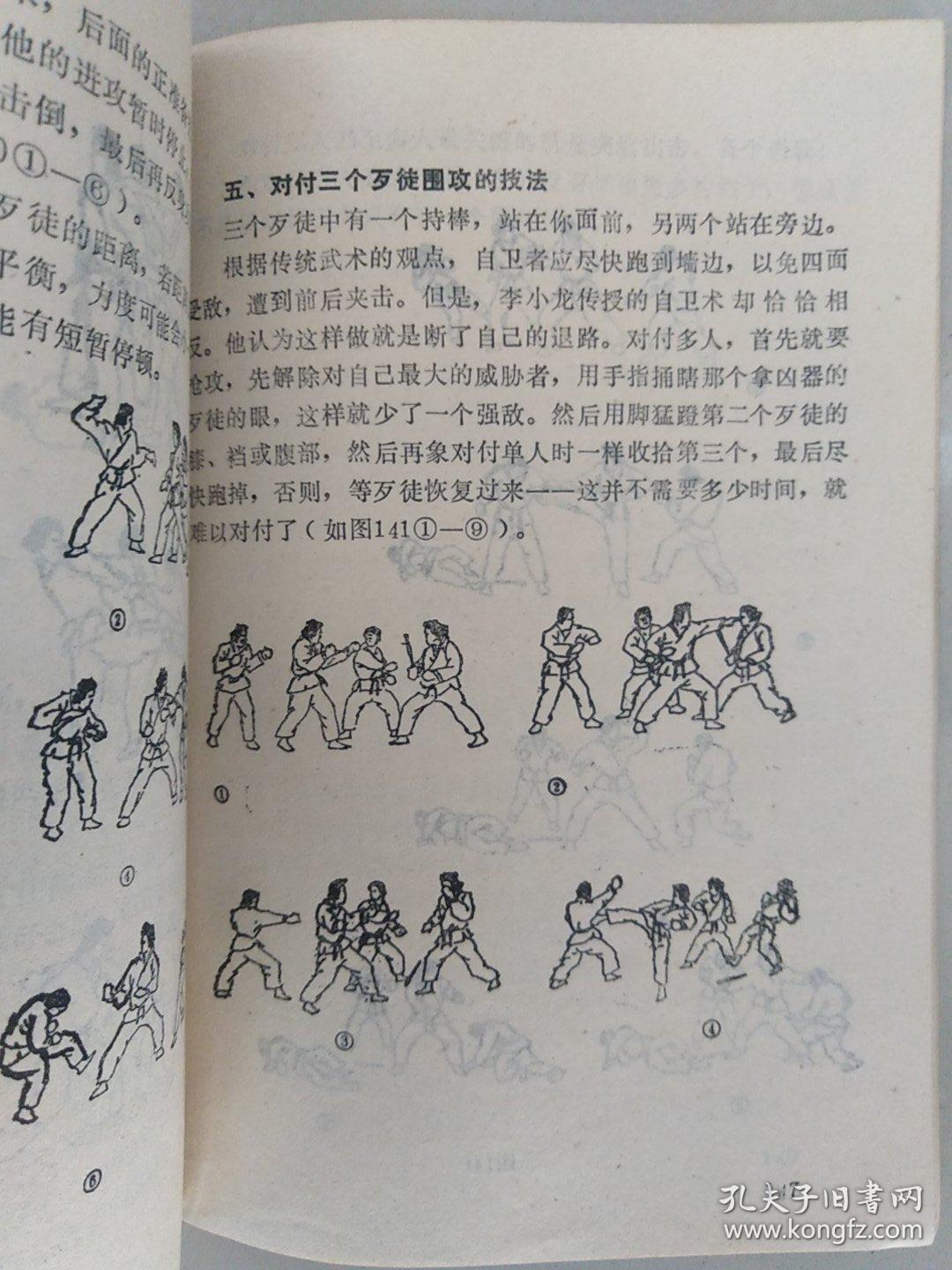 图解截拳道技击全书