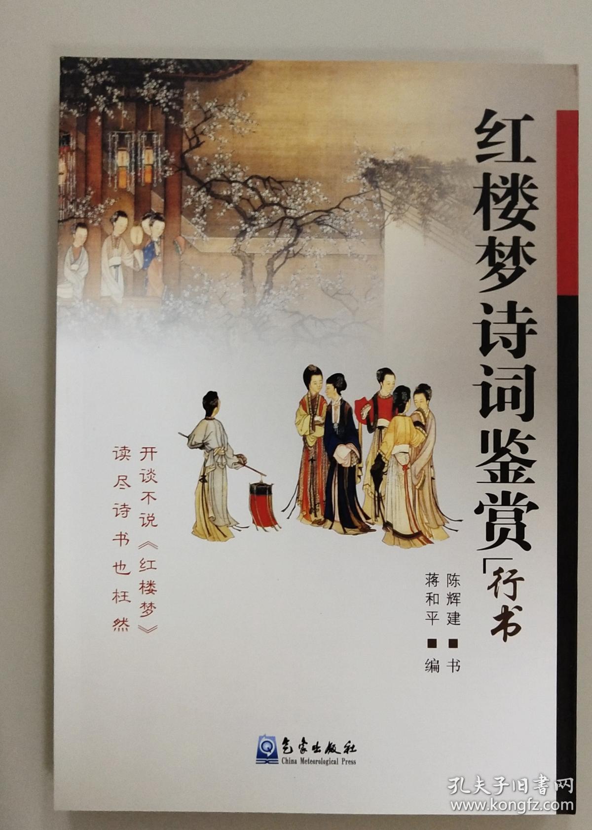 红楼梦诗词鉴赏