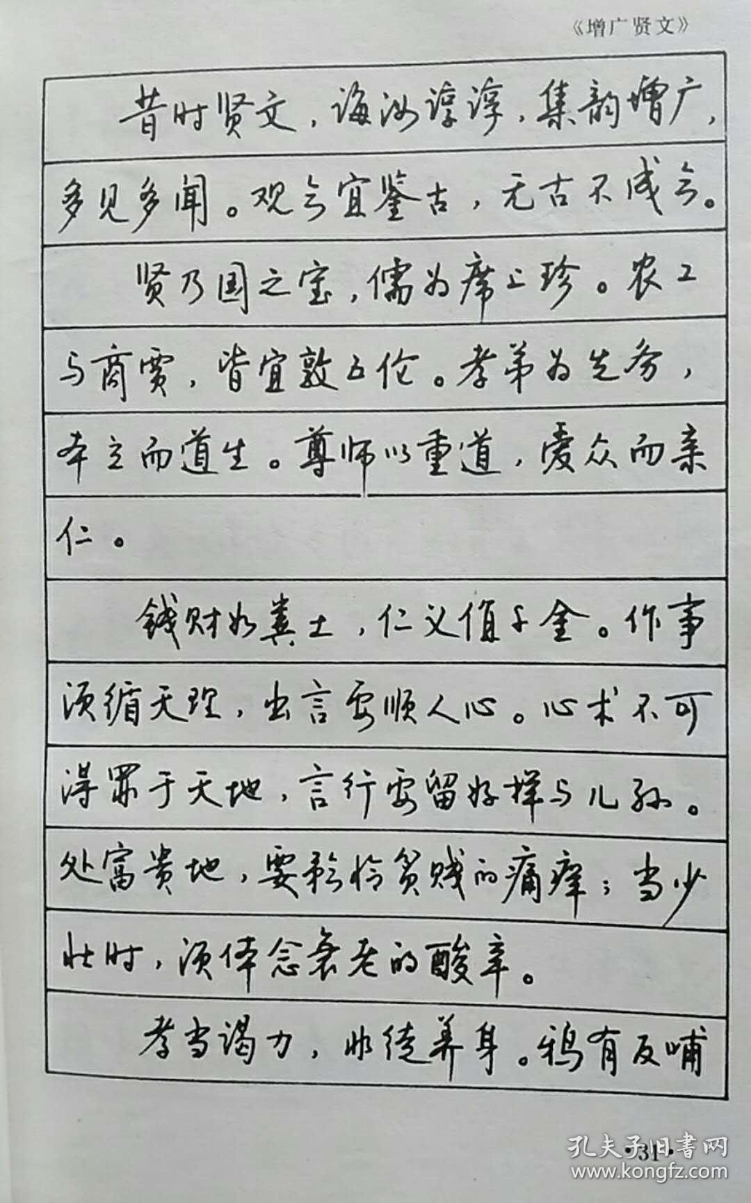 钱沛云最新钢笔字帖三字经增广贤文